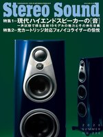 ステレオサウンド  Stereo Sound